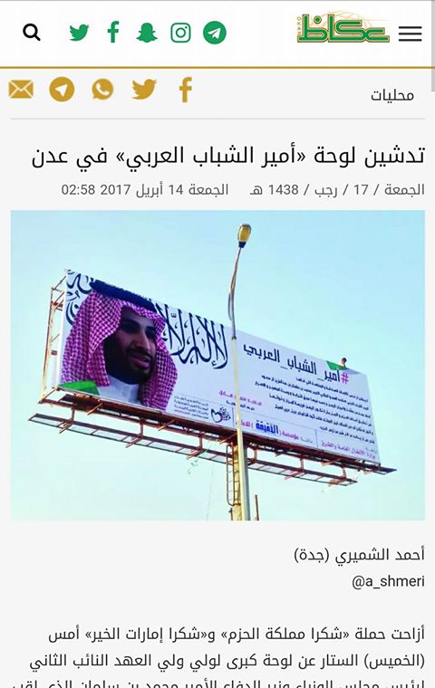  جريدة (عكاظ ) السعودية : تدشين لوحة «أمير الشباب العرب...
